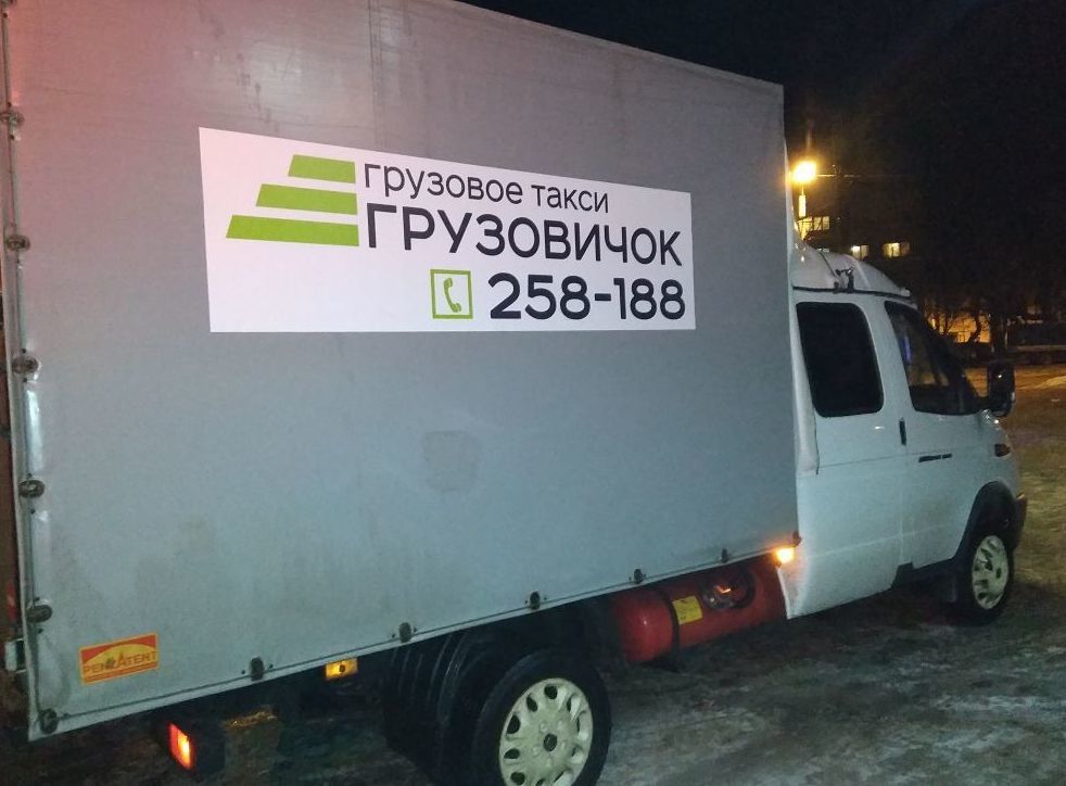 Грузовая газель до 1,5 тонн Грузовая газель до 1,5 тонн